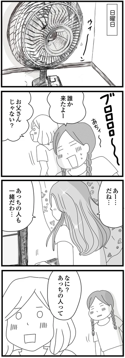 お父さんじゃない？