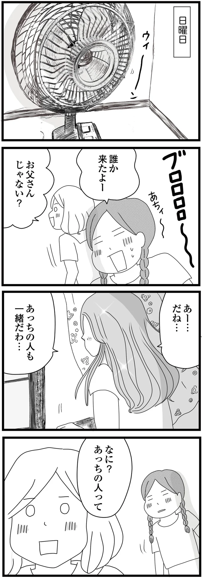お父さんじゃない？