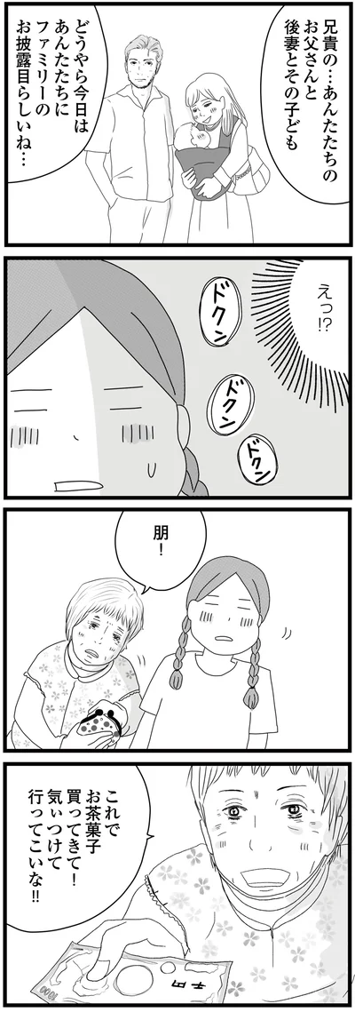 あんたたちにファミリーのお披露目らしいね…