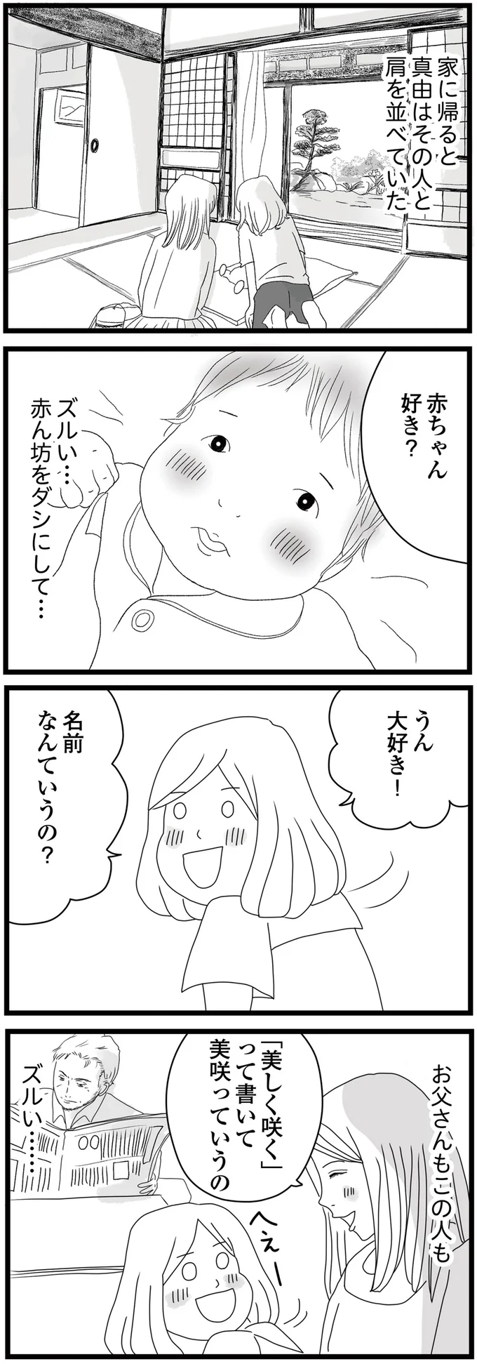 ズルい…