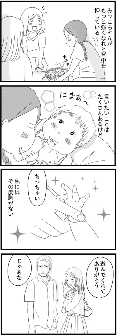 私にはその度胸がない