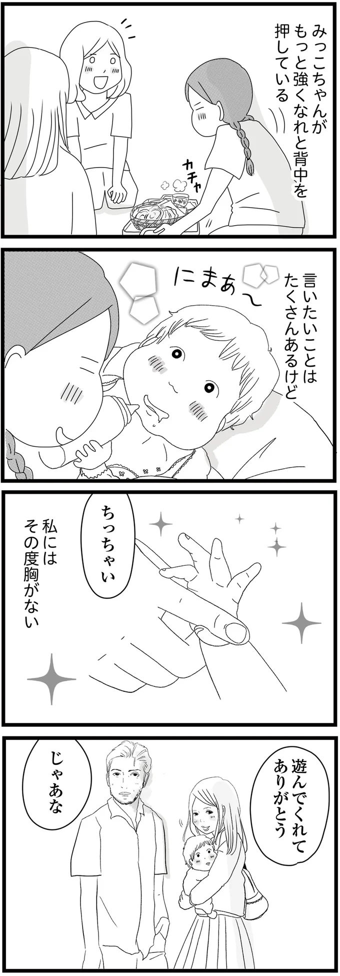 私にはその度胸がない