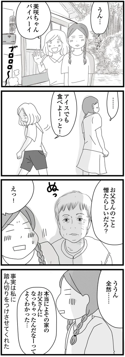 お父さんのこと憎たらしいだろ？