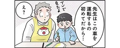 運転初心者の先生にあげる！ 園児に渡されたモノはまさかの？