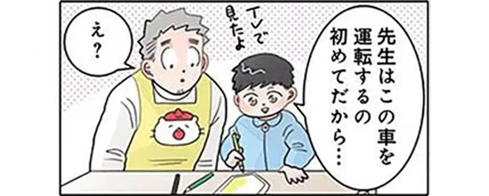 運転初心者の先生にあげる！ 園児に渡されたモノはまさかの？