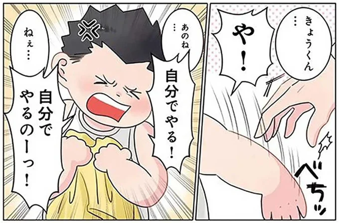「自分でやるのーっ!」お着替えの手伝いを拒否する園児が履こうとしているのは