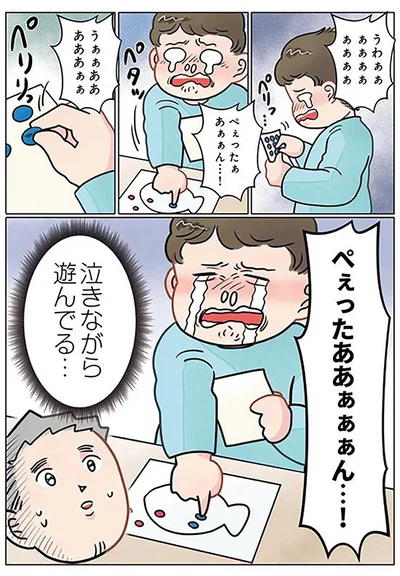 泣きながら遊んでる…
