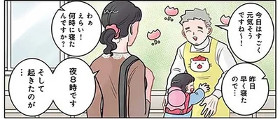 すべてを察した先生も絶句！ 娘の「早寝早起き」でママがゲッソリ？