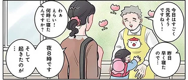 すべてを察した先生も絶句！ 娘の「早寝早起き」でママがゲッソリ？