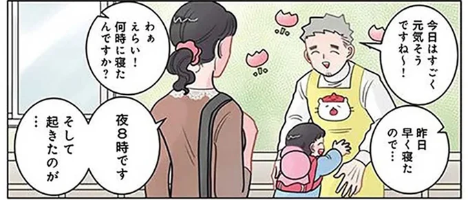 すべてを察した先生も絶句! 娘の「早寝早起き」でママがゲッソリ?