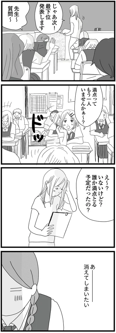 消えてしまいたい