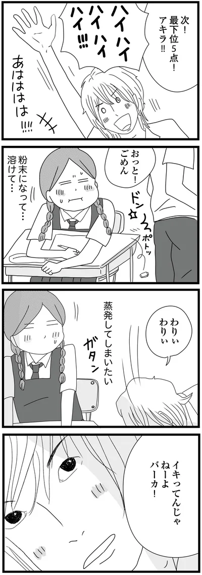 イキってんじゃねーよ
