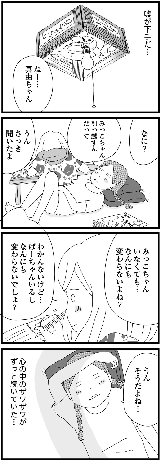 なんにも変わらないでしょ？