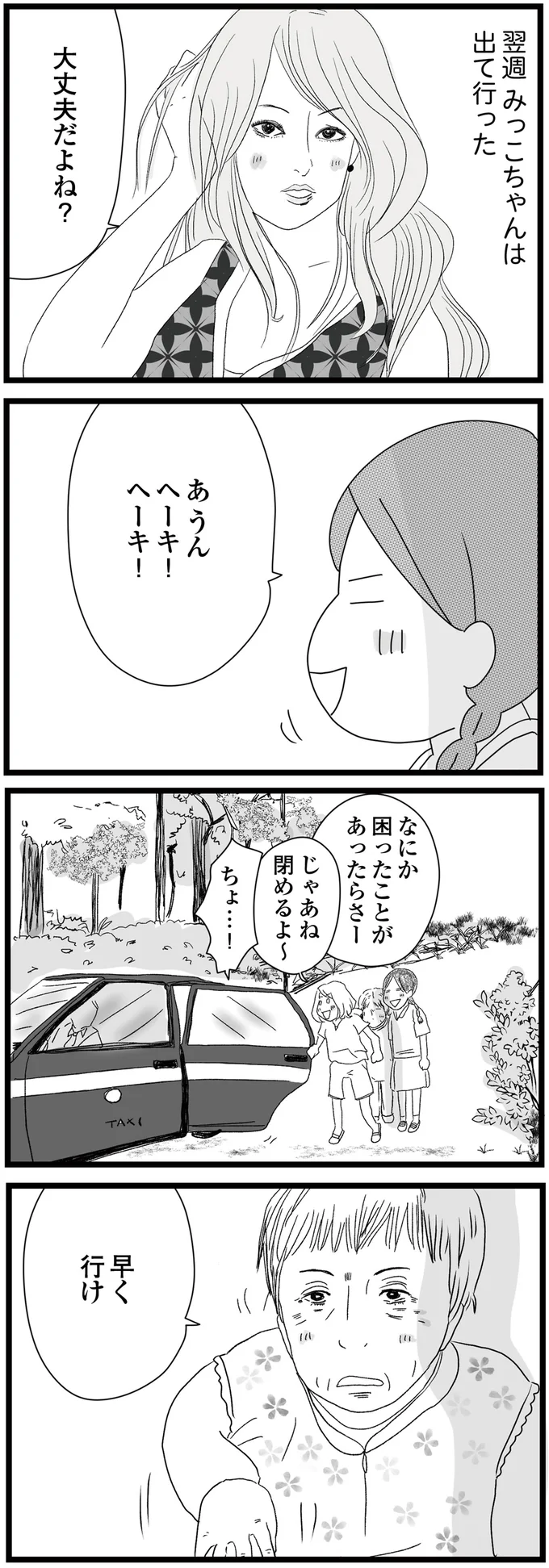 大丈夫だよね？