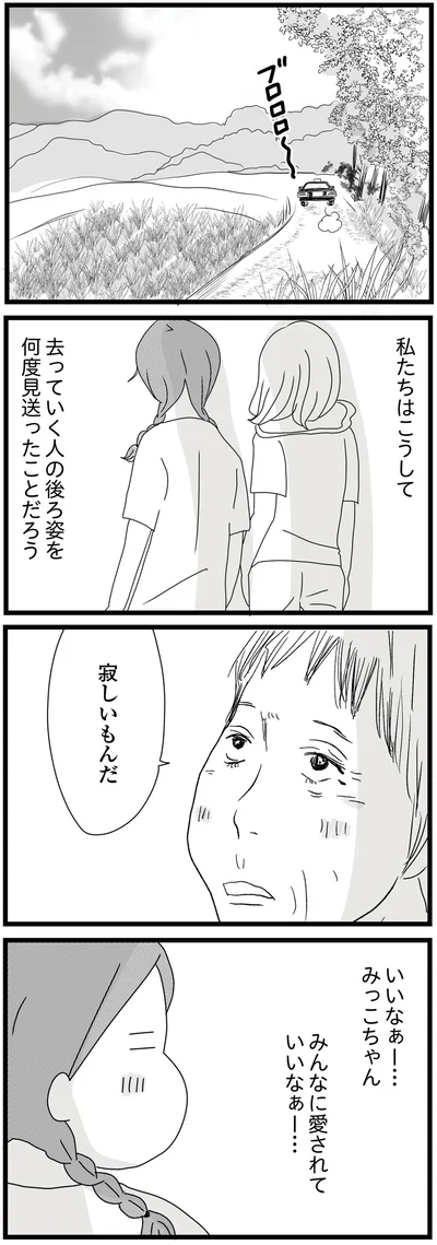 寂しいもんだ
