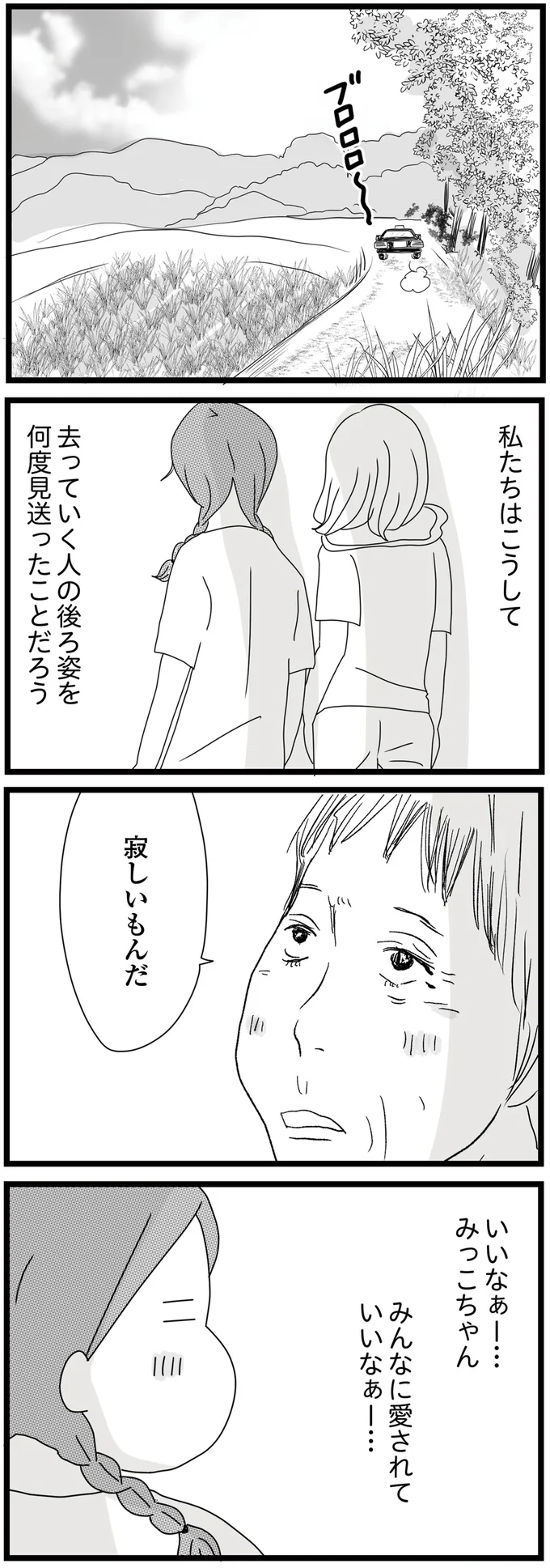 寂しいもんだ
