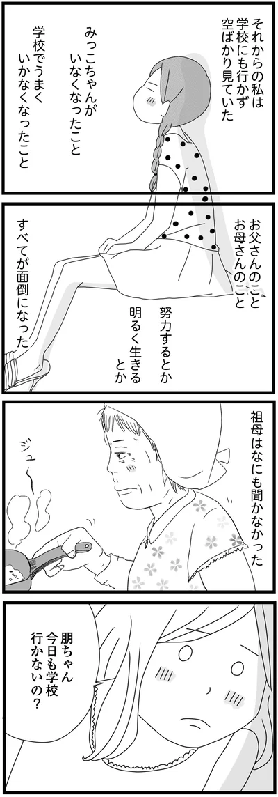 今日も学校行かないの？