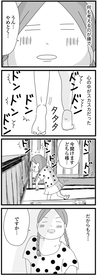心の中がスカスカだった