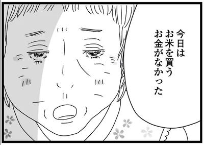 お米を買うお金がなかった