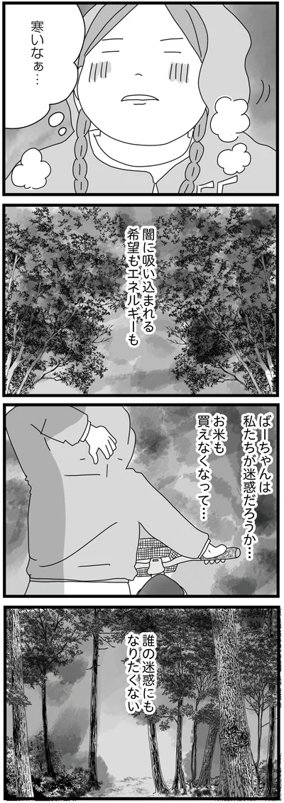誰の迷惑にもなりたくない