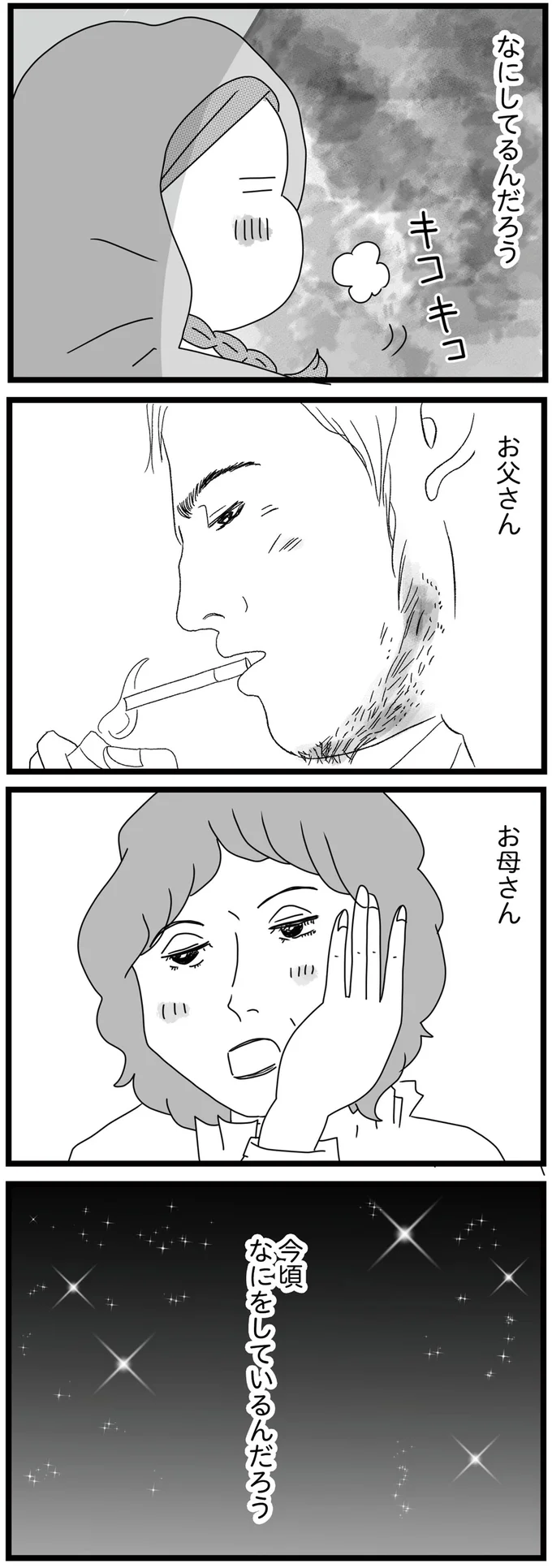 今頃なにをしているんだろう