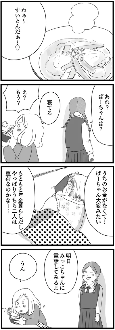 ばーちゃん大変みたい