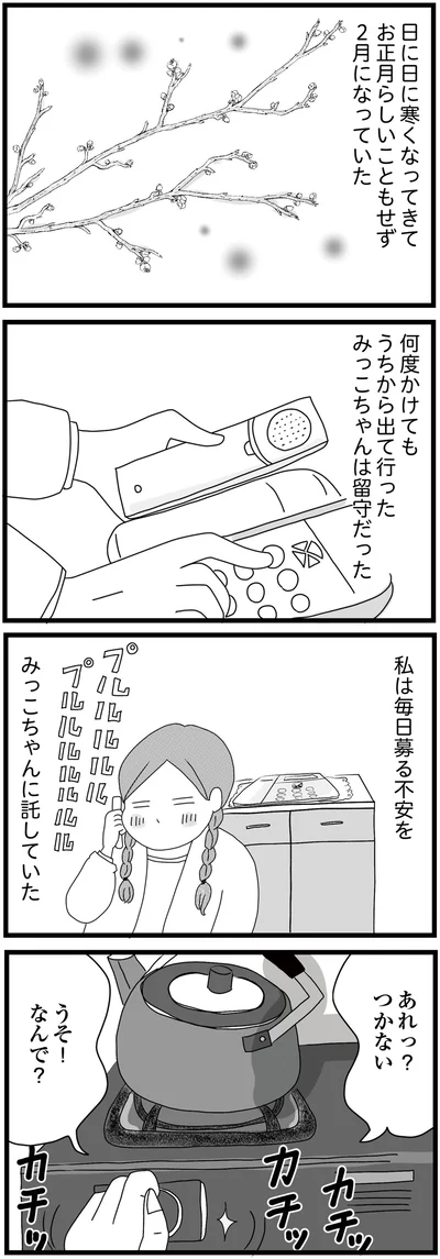 あれっ？つかない