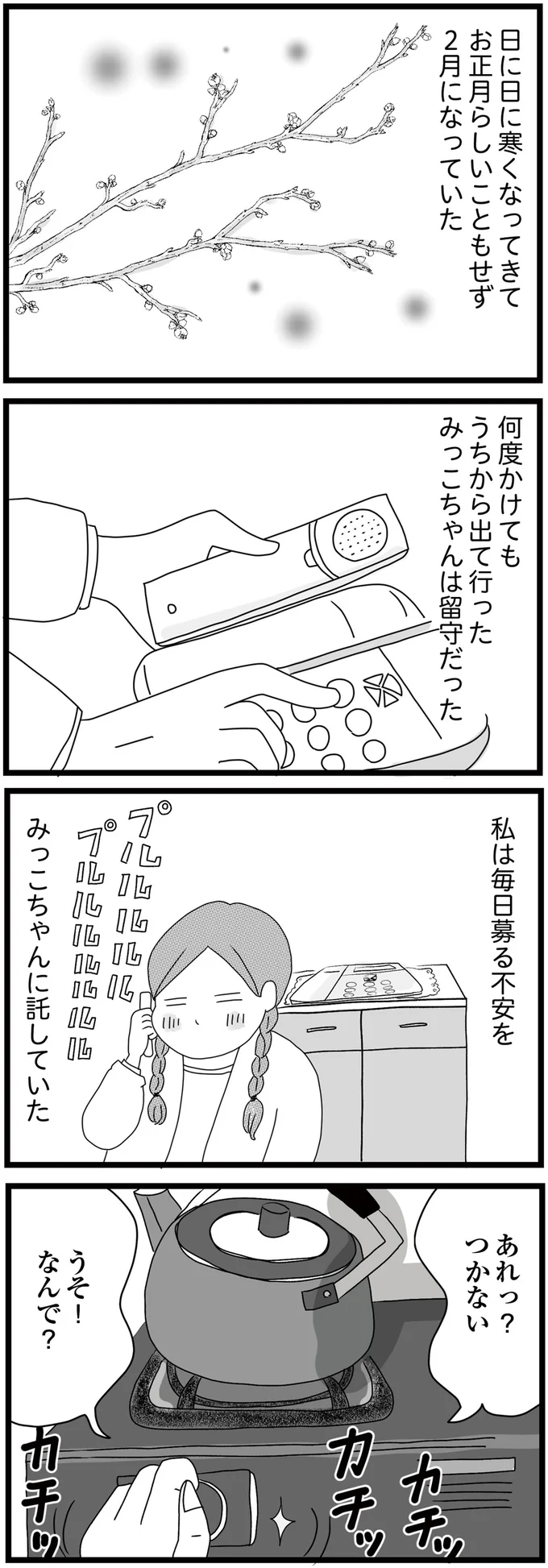 あれっ？つかない
