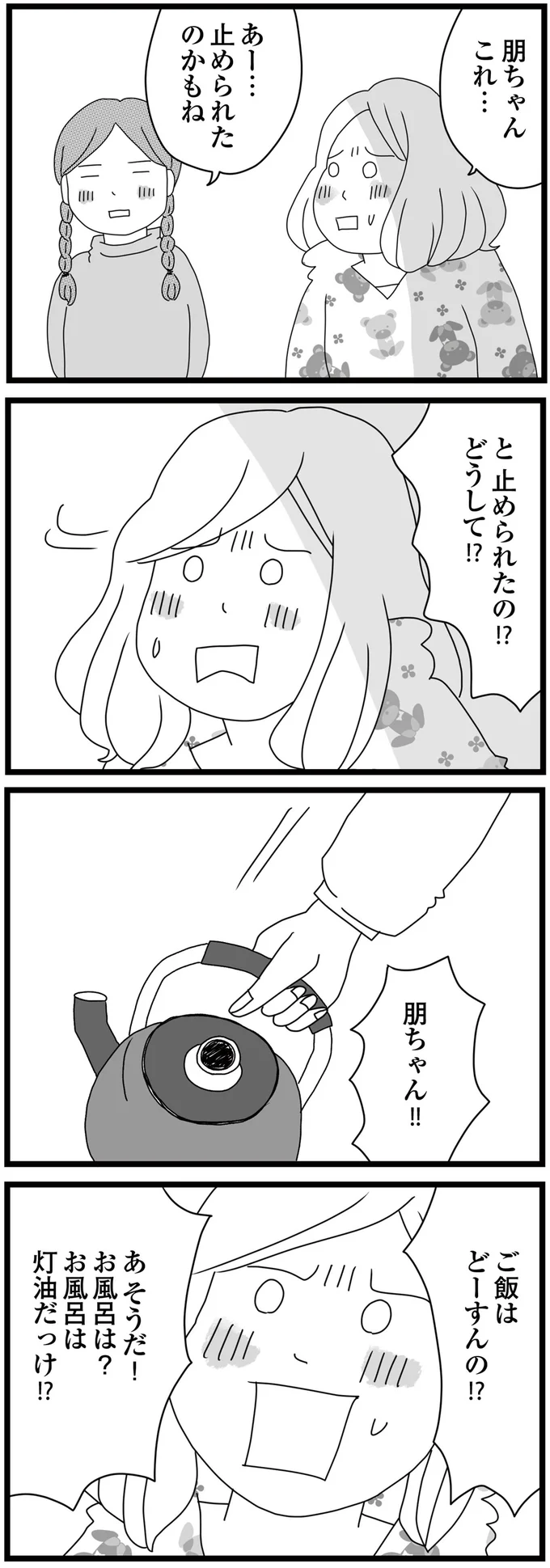 止められたのかもね
