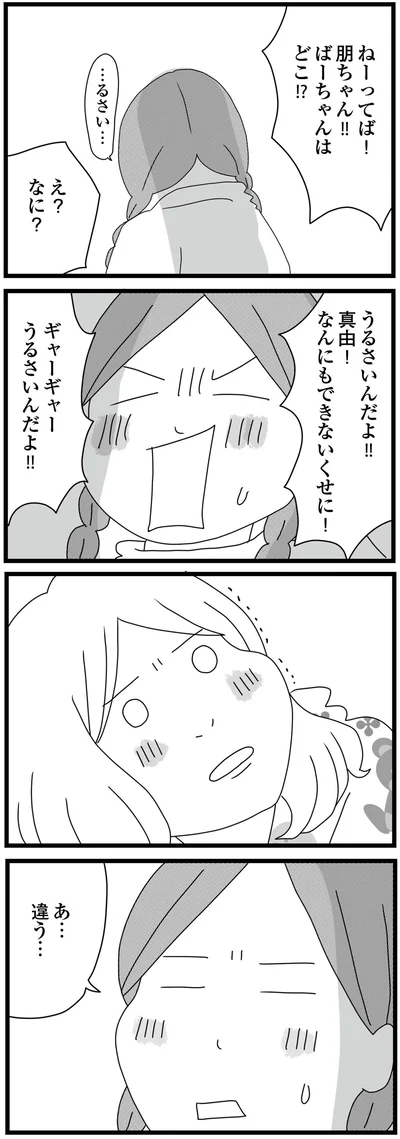 うるさいんだよ！！