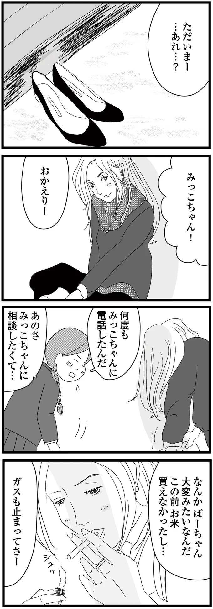 ばーちゃん大変みたいなんだ