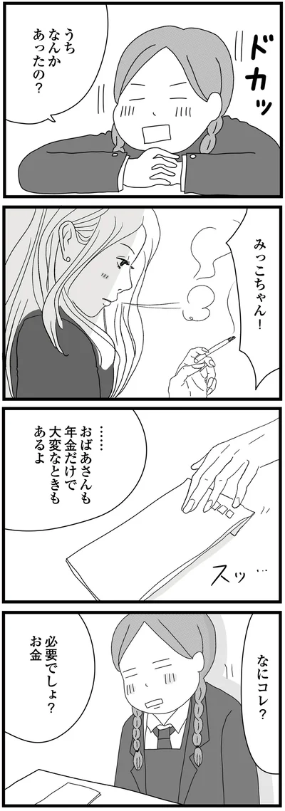 うちなんかあったの？