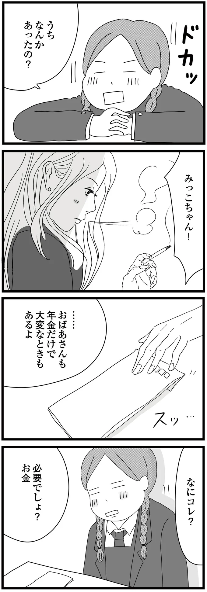 うちなんかあったの？