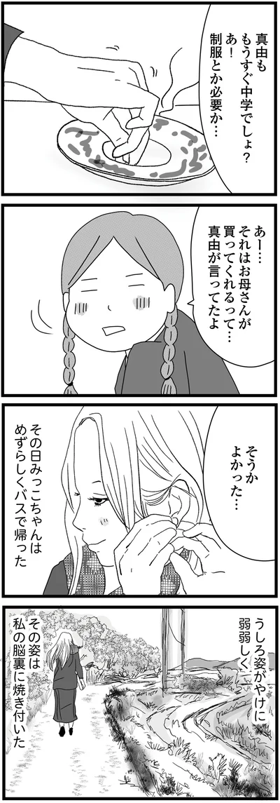 うしろ姿がやけに弱々しく