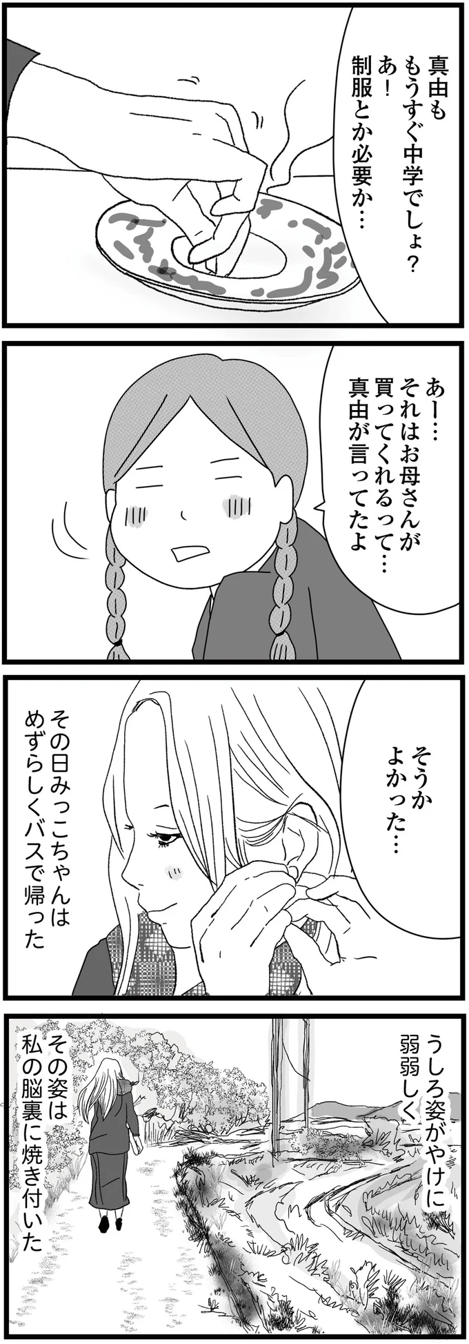 うしろ姿がやけに弱々しく