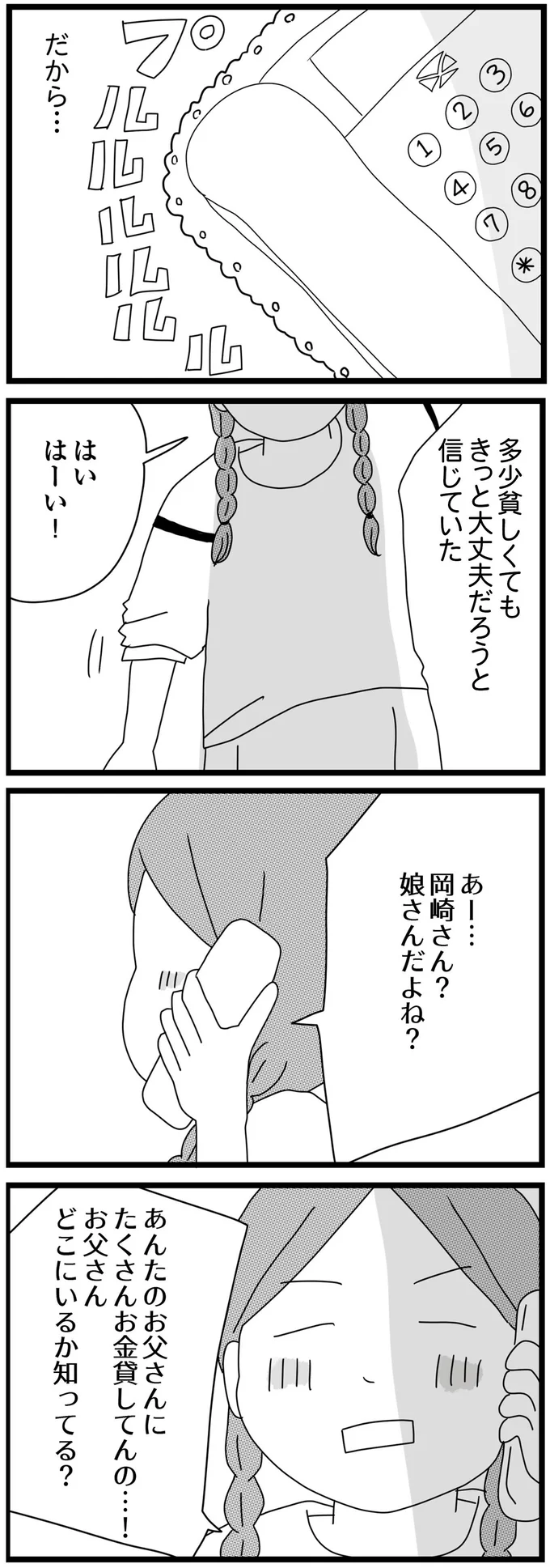 お父さんどこにいるか知ってる?