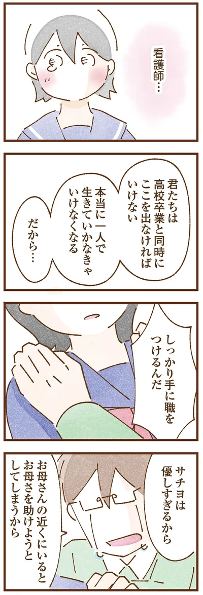 しっかり手に職をつけるんだ