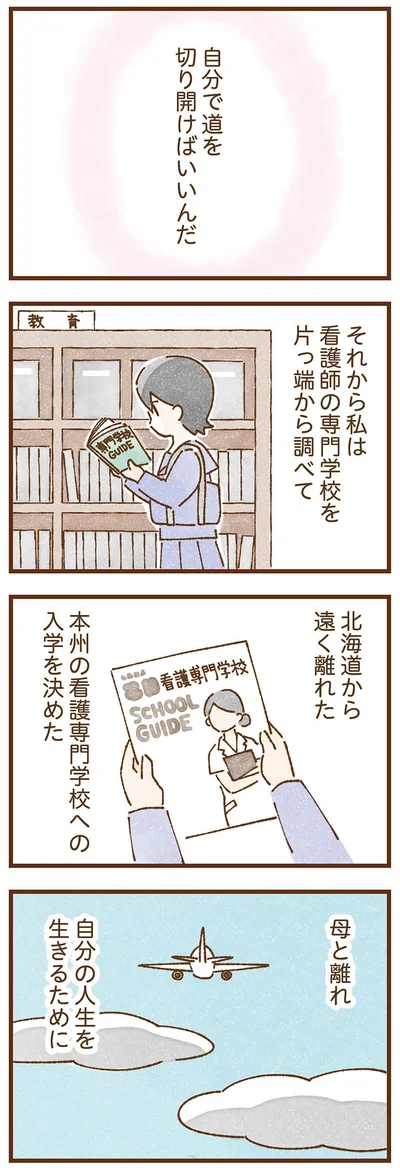 自分で道を切り開けばいいんだ
