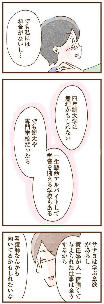 私にはお金がないし…