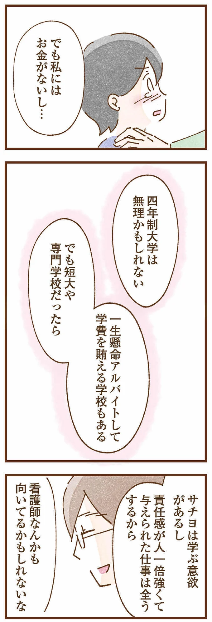 私にはお金がないし…