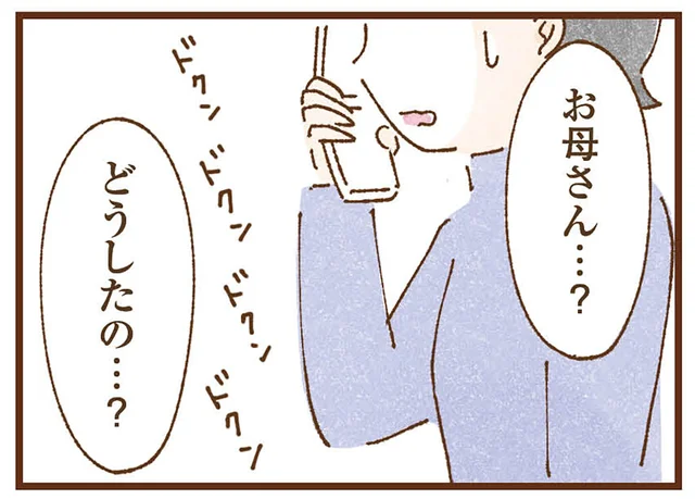 初めての給料に感動！ 幸せな気持ちもつかの間、母からお金を無心する連絡が来て／私の人生を食べる母