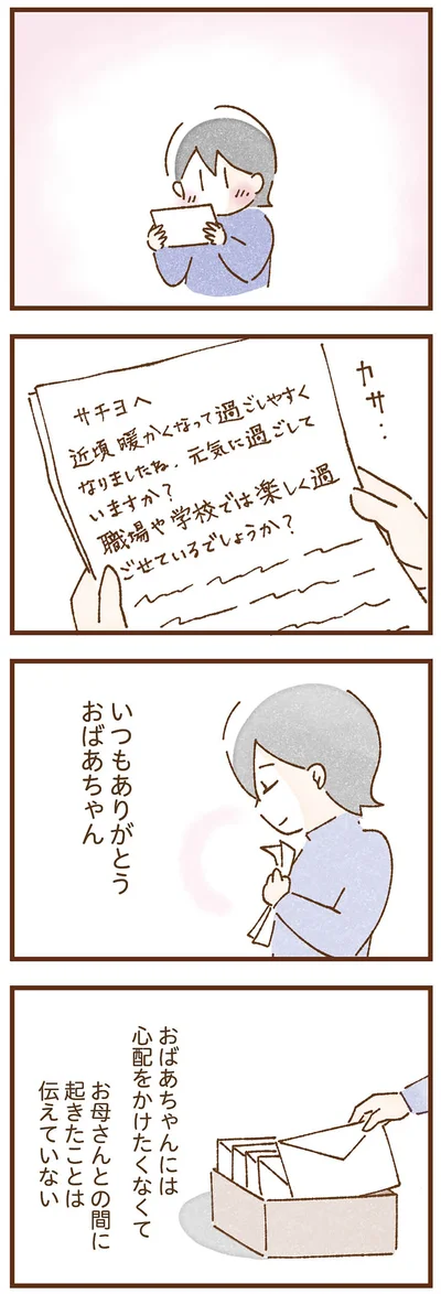 いつもありがとう、おばあちゃん