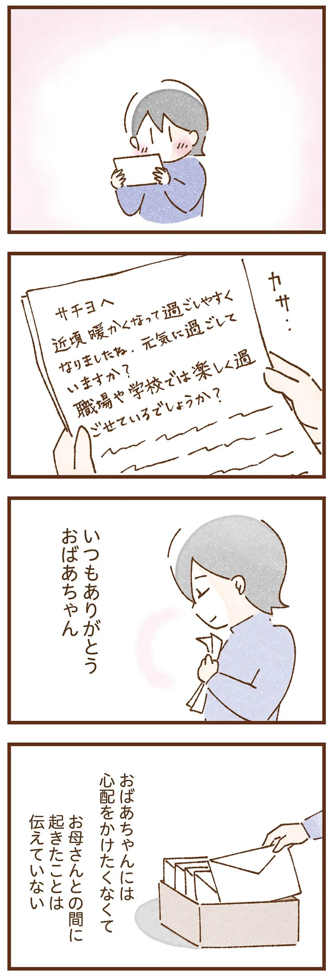 いつもありがとう、おばあちゃん