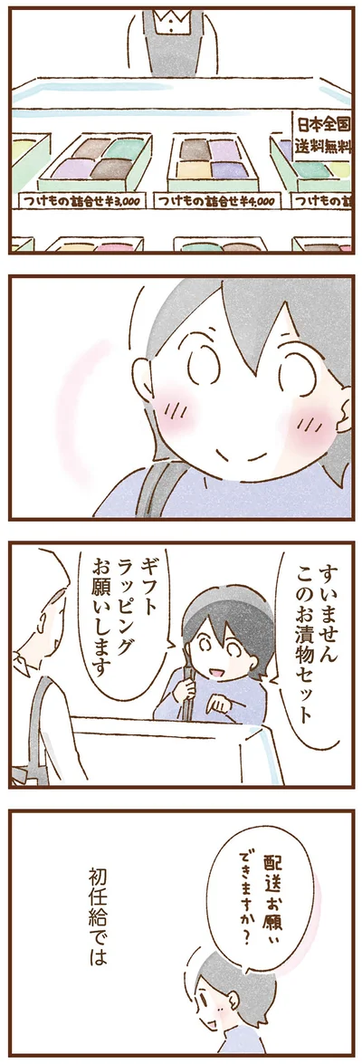初任給では