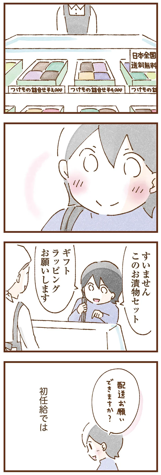 初任給では