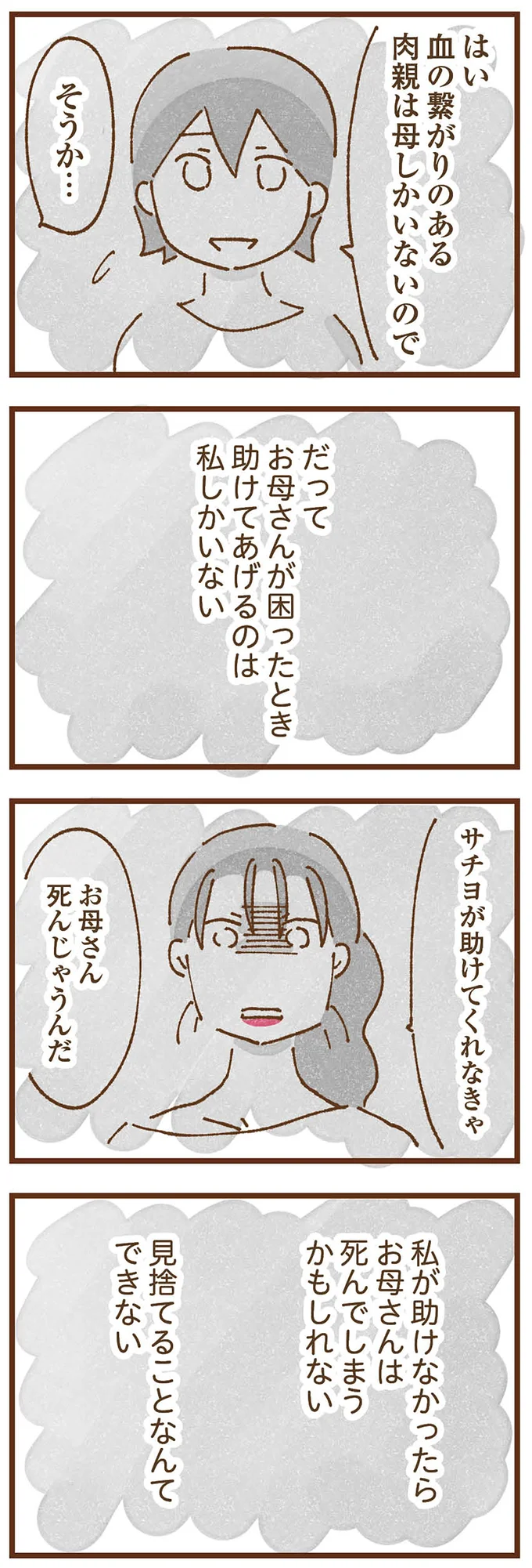 見捨てることなんてできない