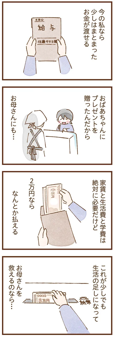 お母さんを救えるのなら…