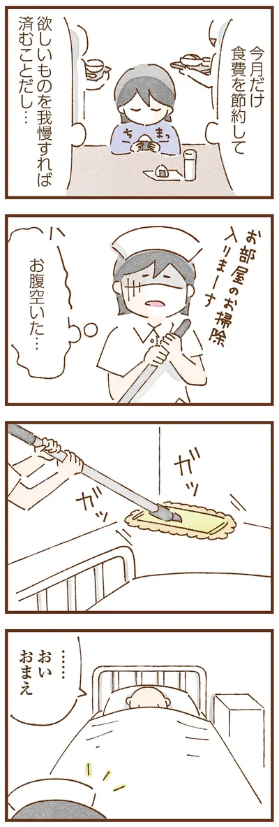 食費を節約して