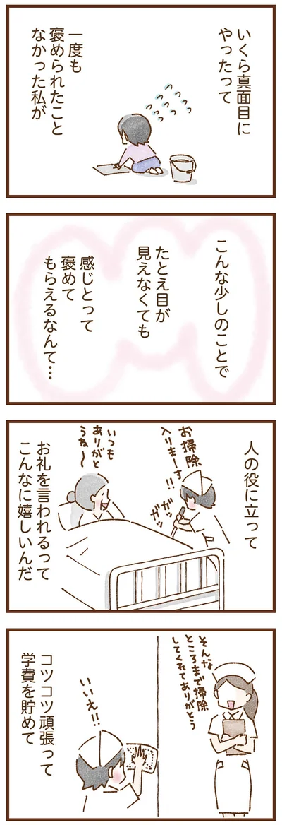 こんな少しのことで