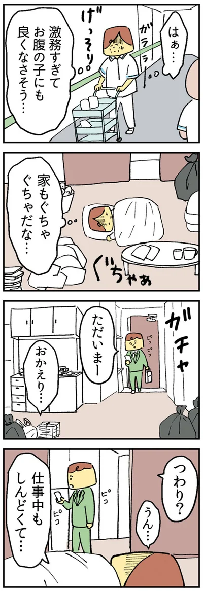 仕事中もしんどくて